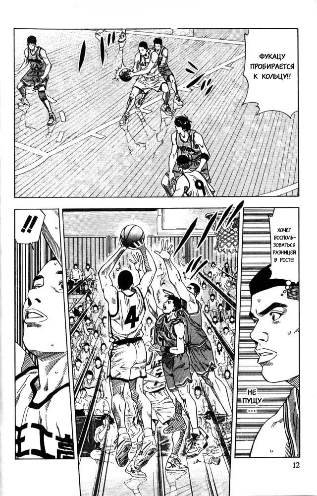 Read Slam Dunk (Коронный бросок) Manga Online