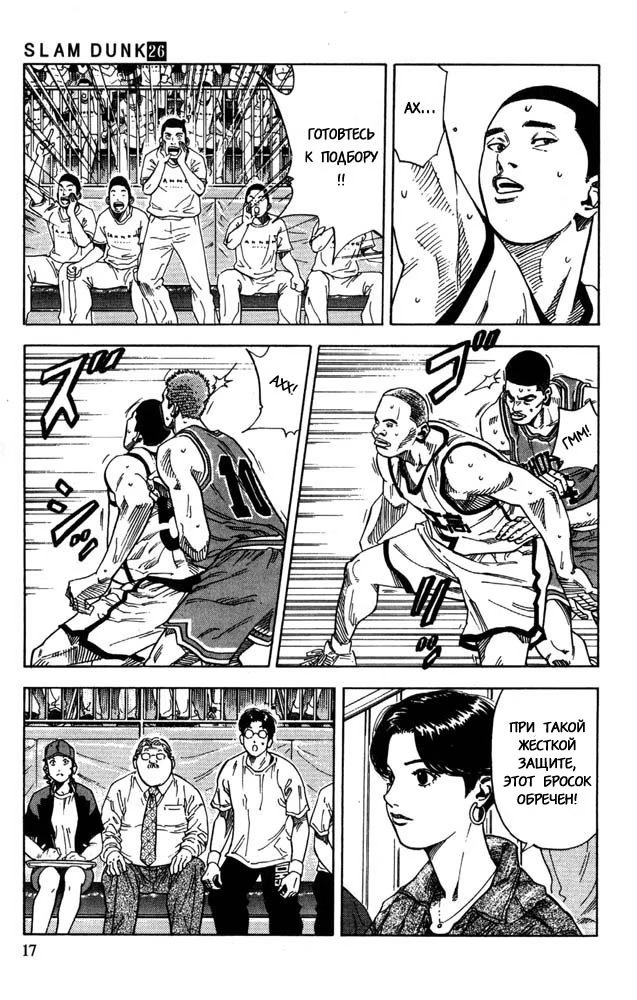 Read Slam Dunk (Коронный бросок) Manga Online