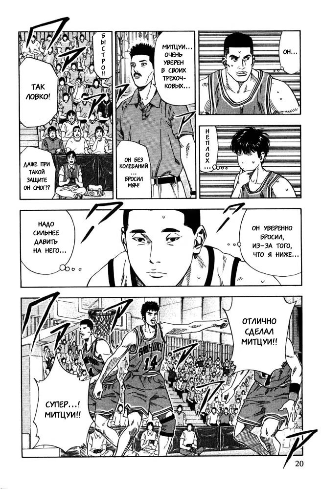 Read Slam Dunk (Коронный бросок) Manga Online