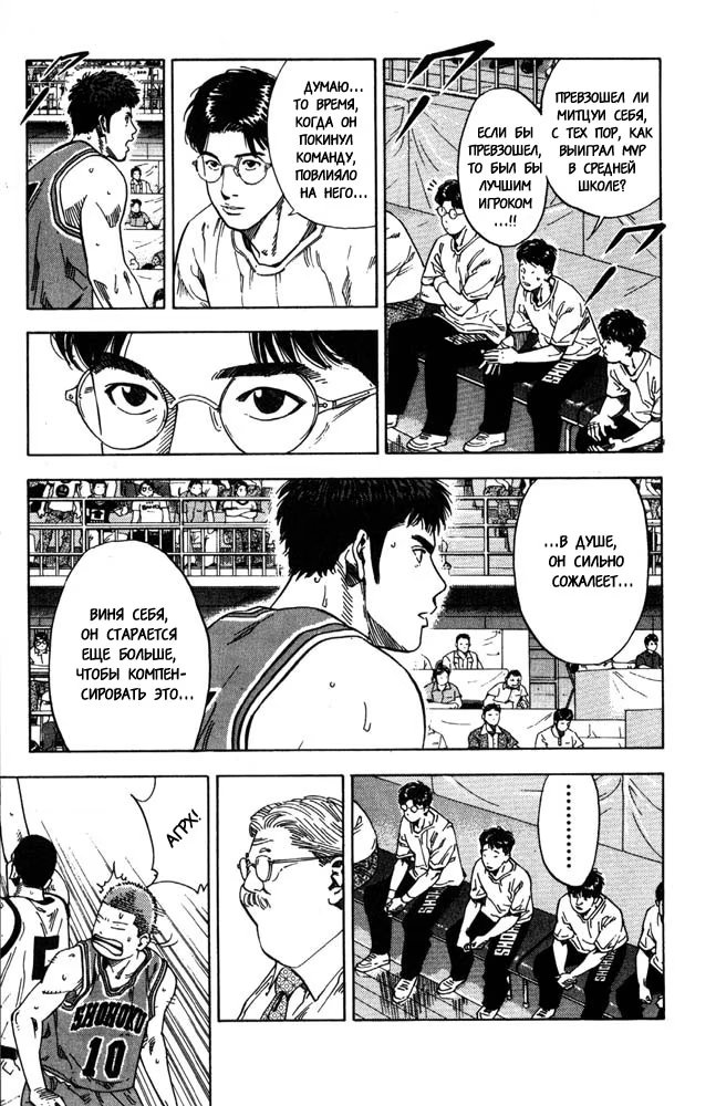 Read Slam Dunk (Коронный бросок) Manga Online