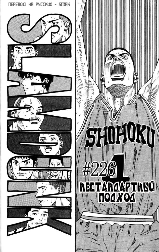 Read Slam Dunk (Коронный бросок) Manga Online