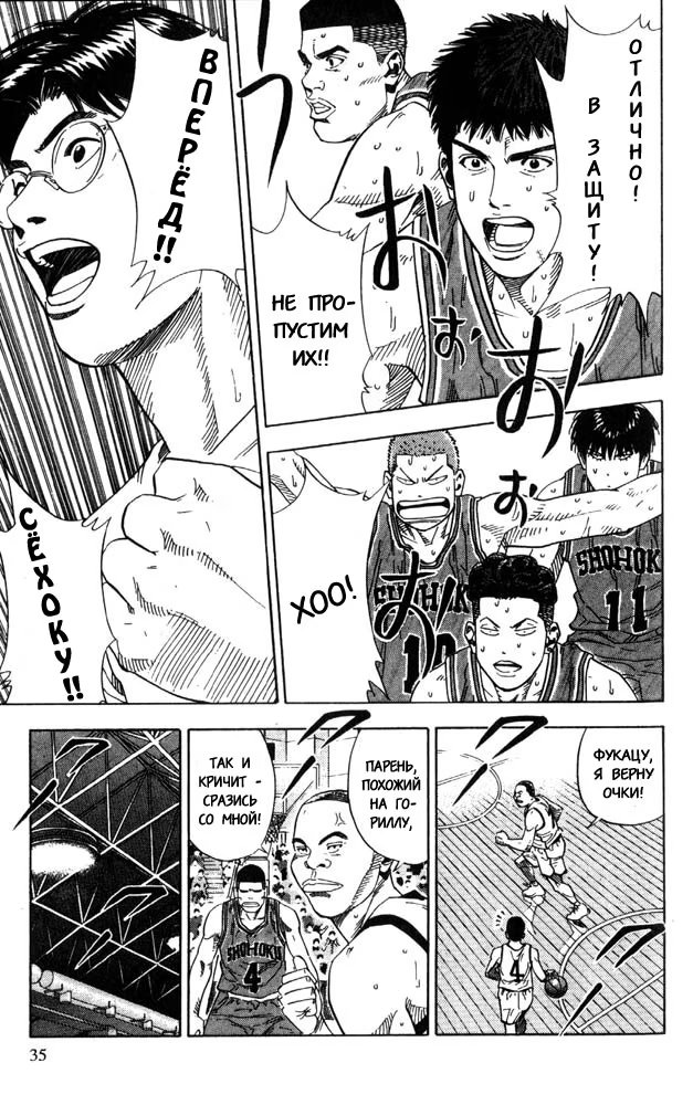 Read Slam Dunk (Коронный бросок) Manga Online