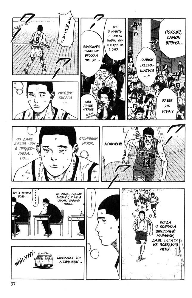 Read Slam Dunk (Коронный бросок) Manga Online
