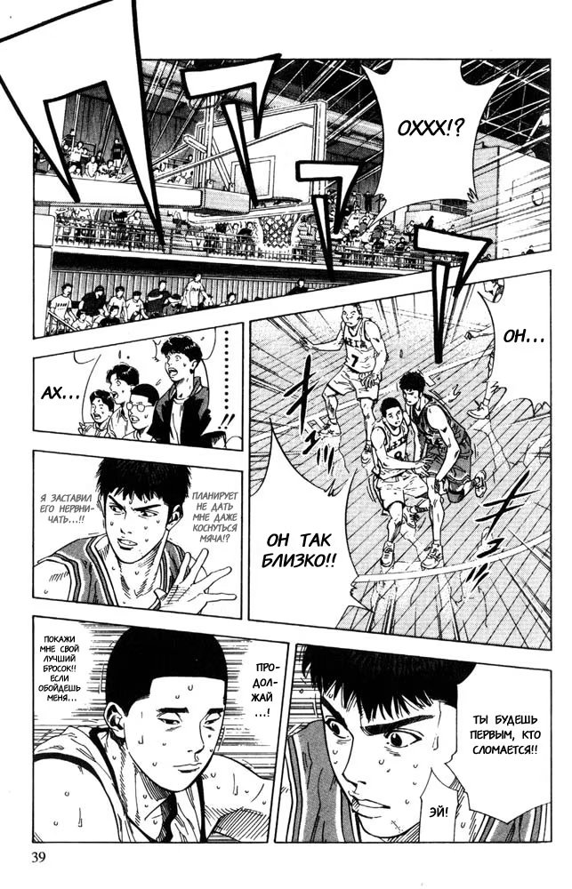 Read Slam Dunk (Коронный бросок) Manga Online