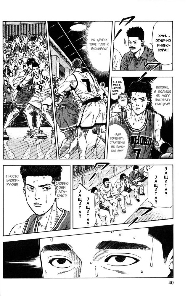Read Slam Dunk (Коронный бросок) Manga Online