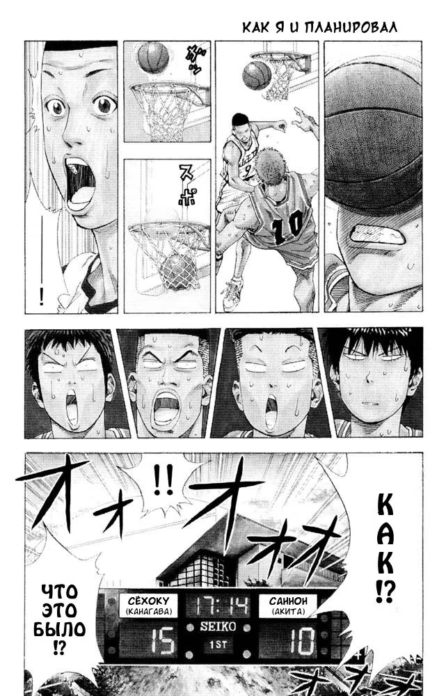 Read Slam Dunk (Коронный бросок) Manga Online