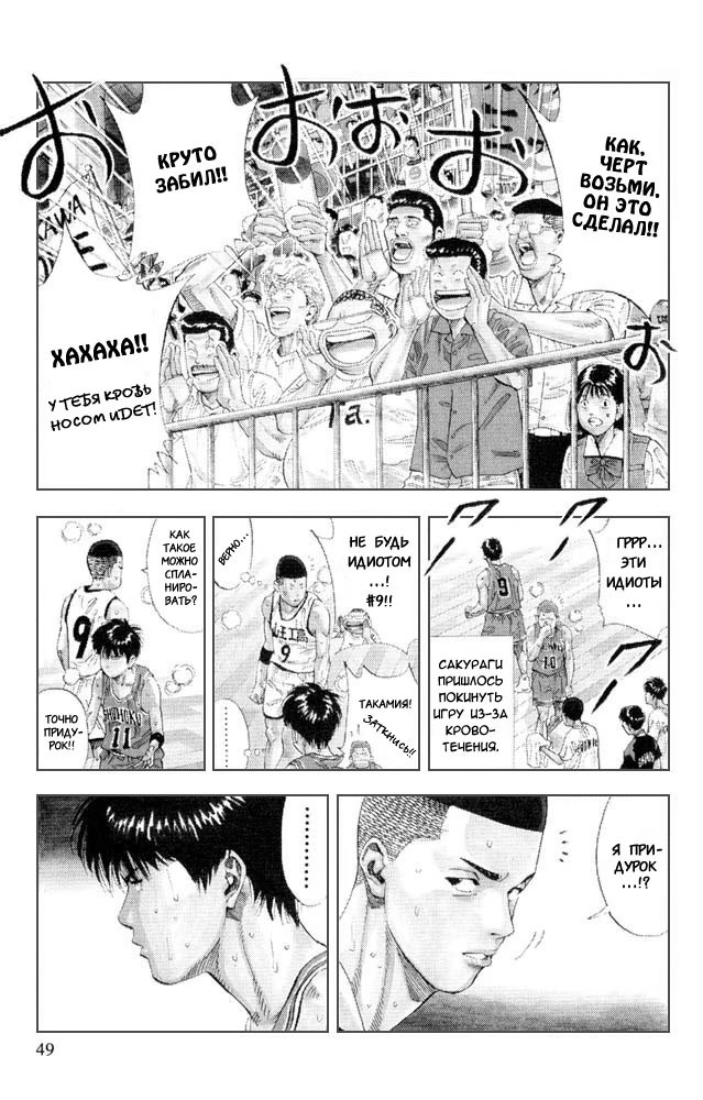 Read Slam Dunk (Коронный бросок) Manga Online