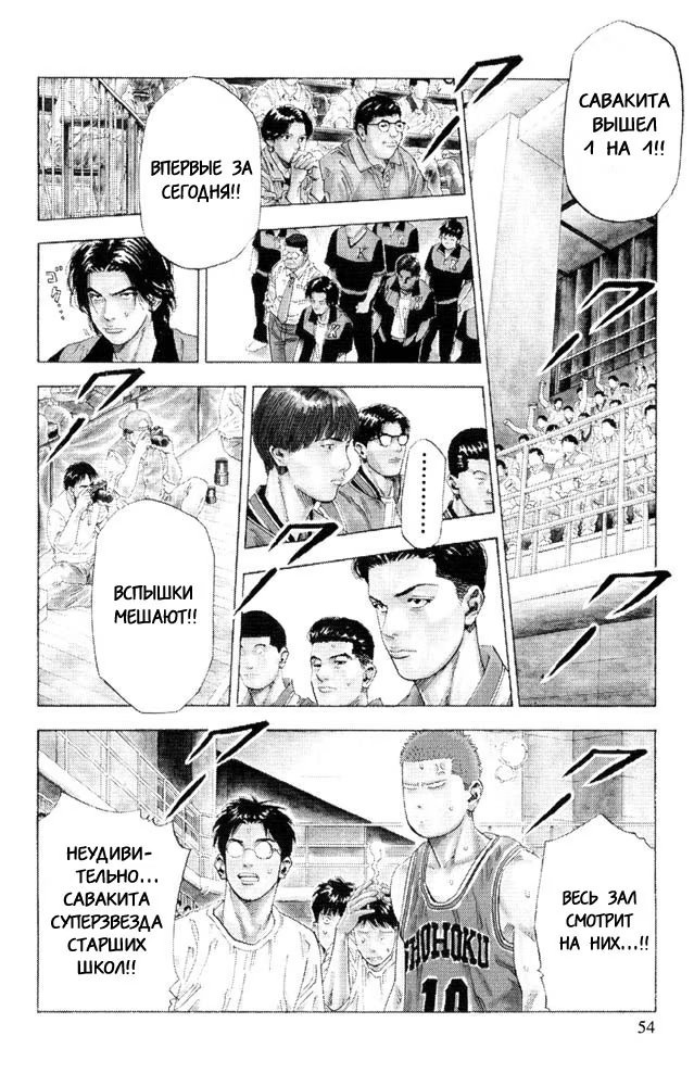 Read Slam Dunk (Коронный бросок) Manga Online