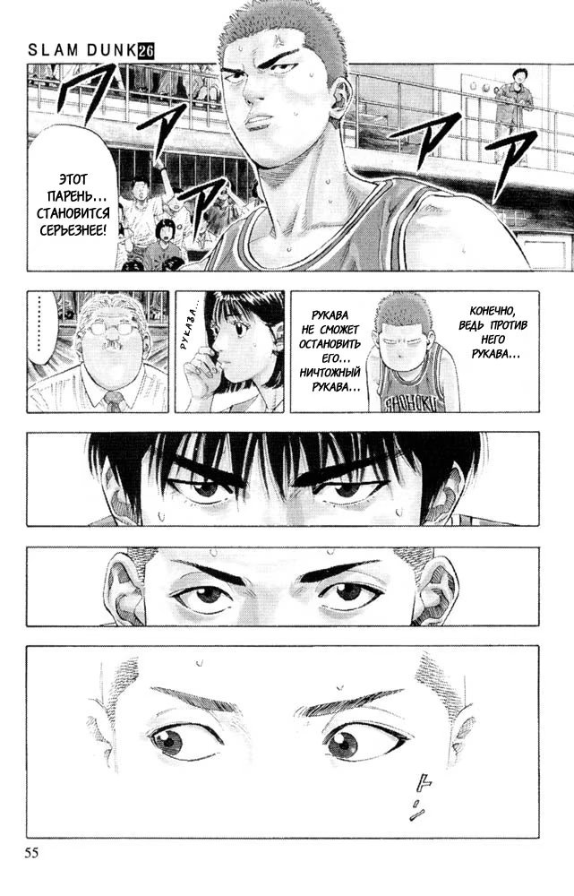 Read Slam Dunk (Коронный бросок) Manga Online
