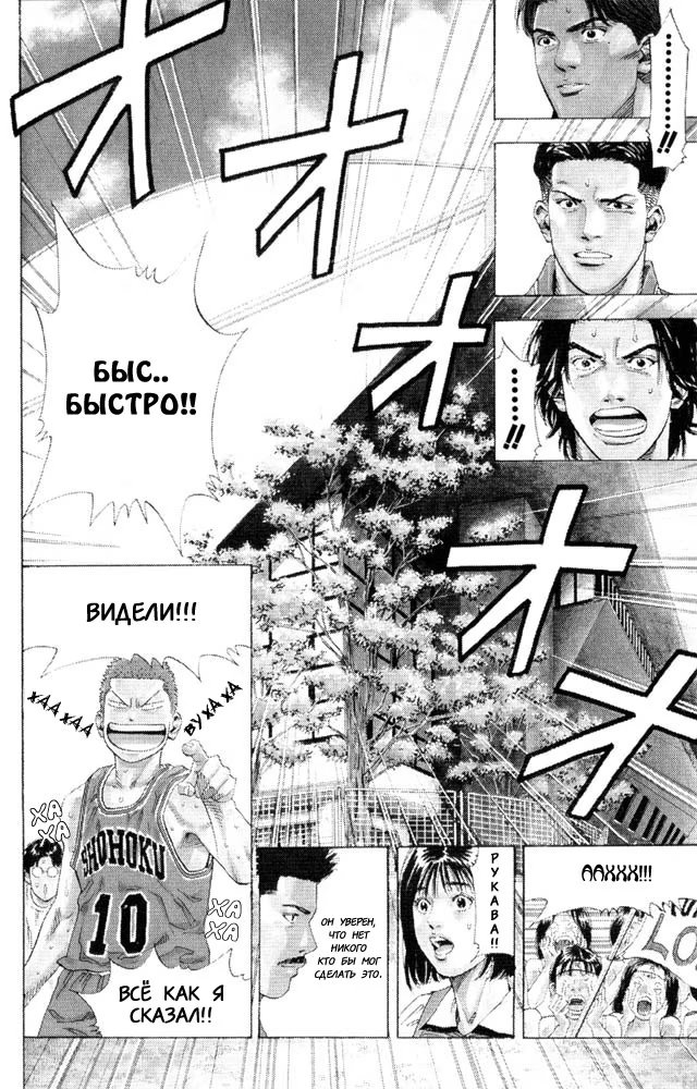 Read Slam Dunk (Коронный бросок) Manga Online