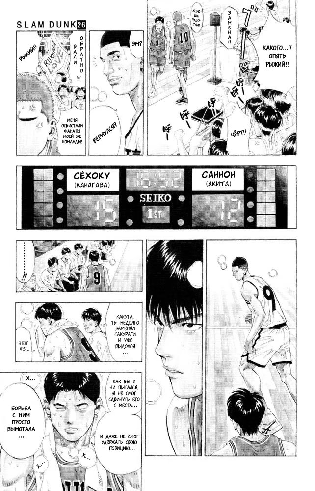 Read Slam Dunk (Коронный бросок) Manga Online