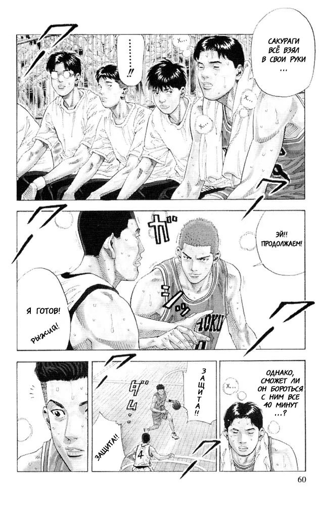 Read Slam Dunk (Коронный бросок) Manga Online
