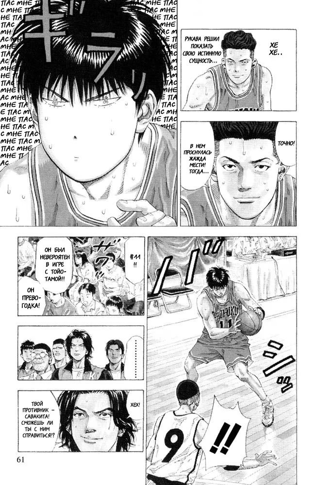 Read Slam Dunk (Коронный бросок) Manga Online
