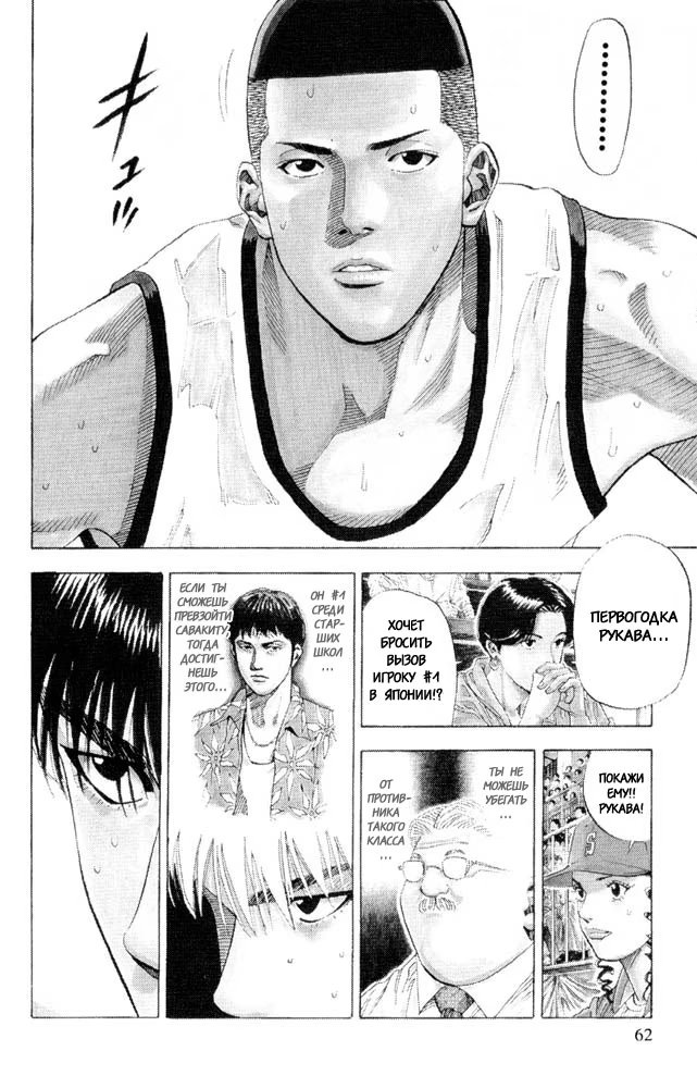 Read Slam Dunk (Коронный бросок) Manga Online