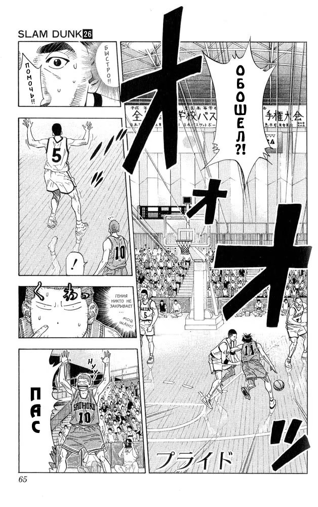 Read Slam Dunk (Коронный бросок) Manga Online