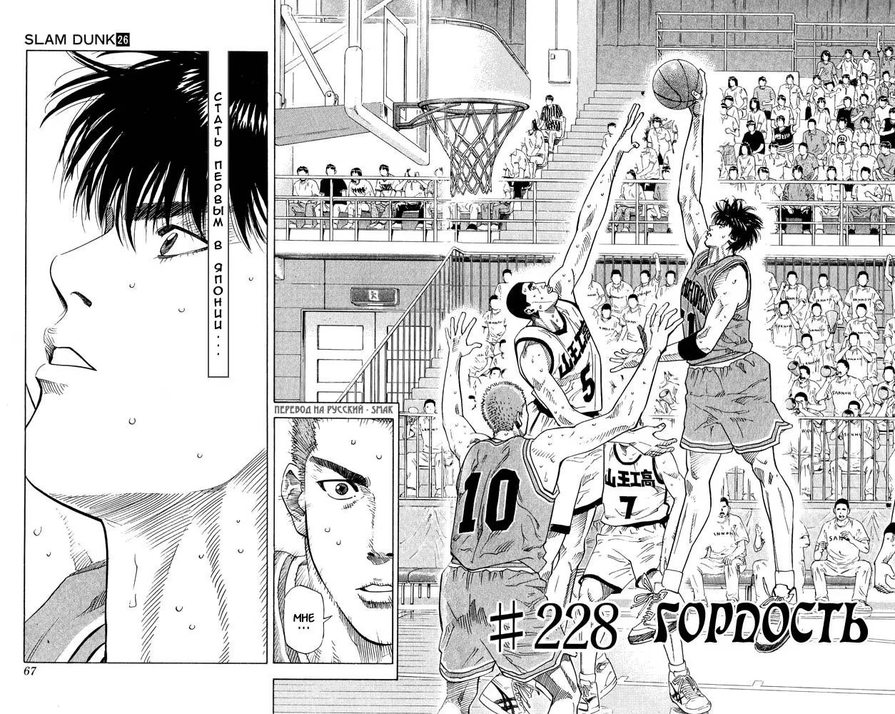 Read Slam Dunk (Коронный бросок) Manga Online
