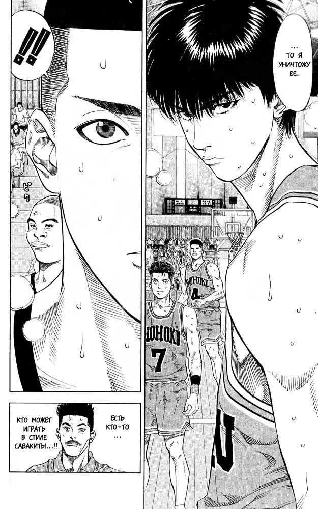 Read Slam Dunk (Коронный бросок) Manga Online