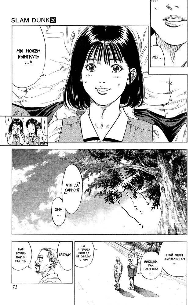 Read Slam Dunk (Коронный бросок) Manga Online