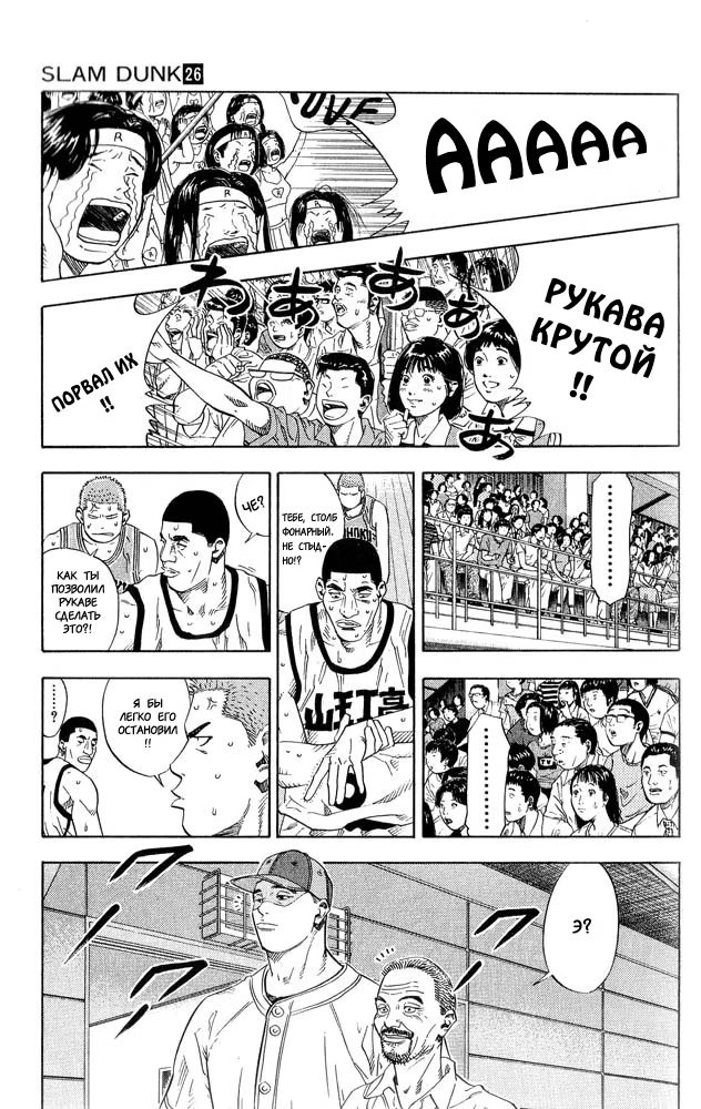 Read Slam Dunk (Коронный бросок) Manga Online