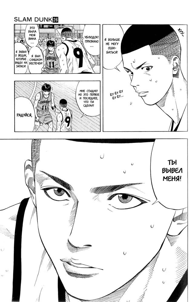 Read Slam Dunk (Коронный бросок) Manga Online