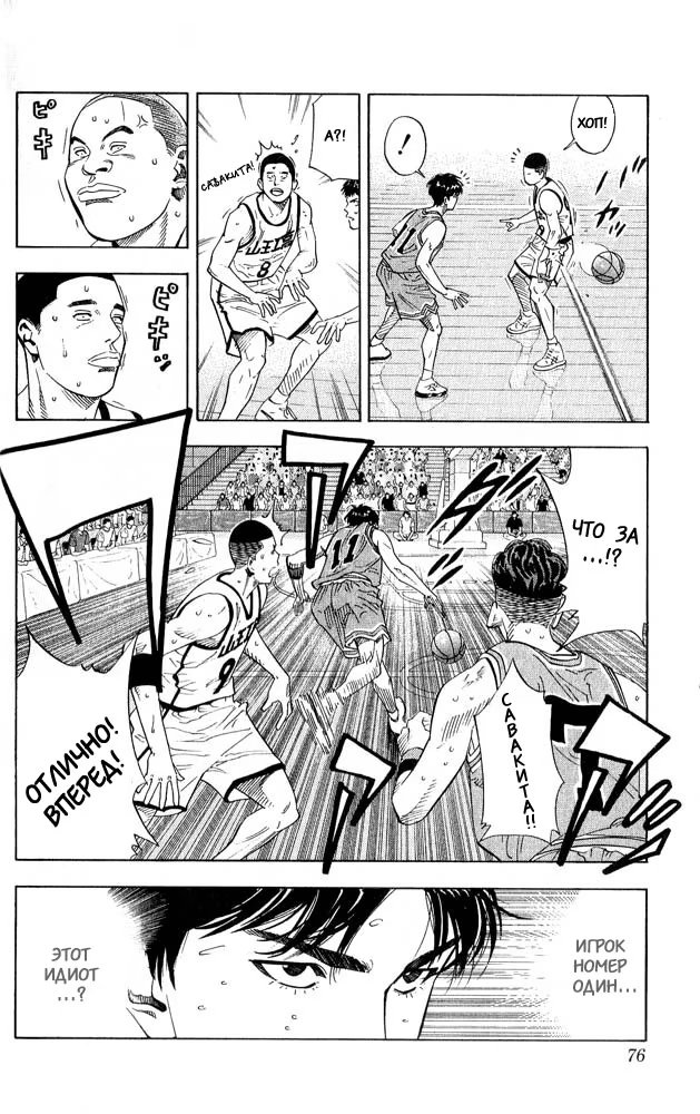 Read Slam Dunk (Коронный бросок) Manga Online