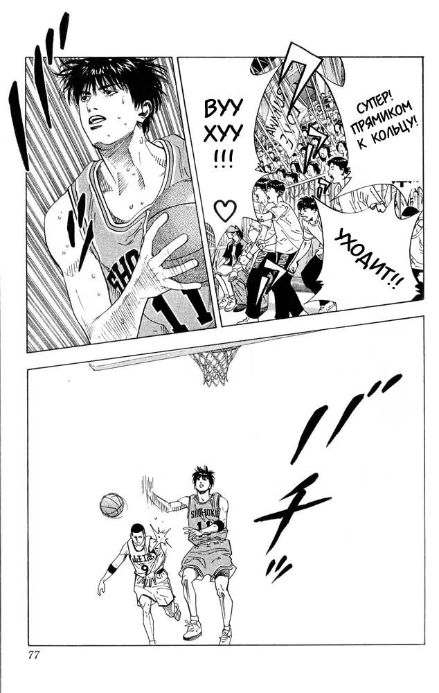 Read Slam Dunk (Коронный бросок) Manga Online