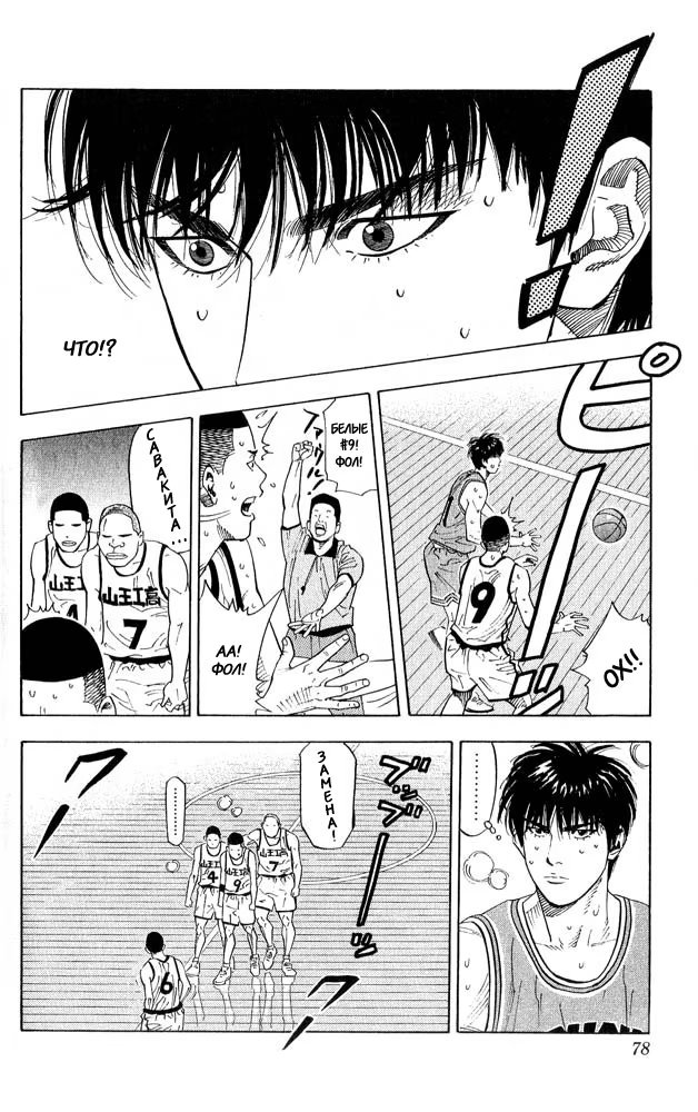 Read Slam Dunk (Коронный бросок) Manga Online