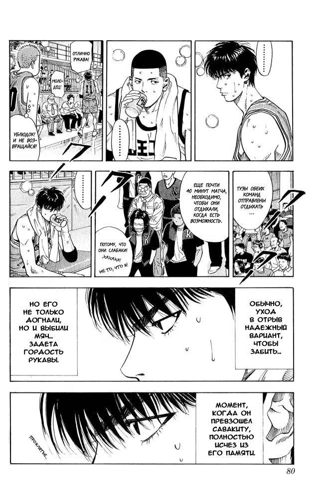 Read Slam Dunk (Коронный бросок) Manga Online