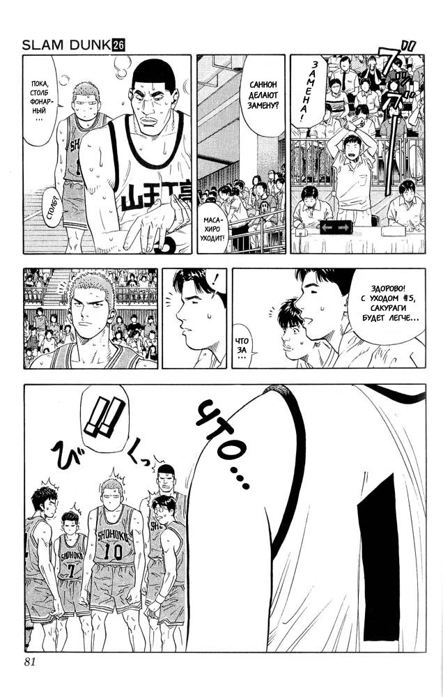 Read Slam Dunk (Коронный бросок) Manga Online
