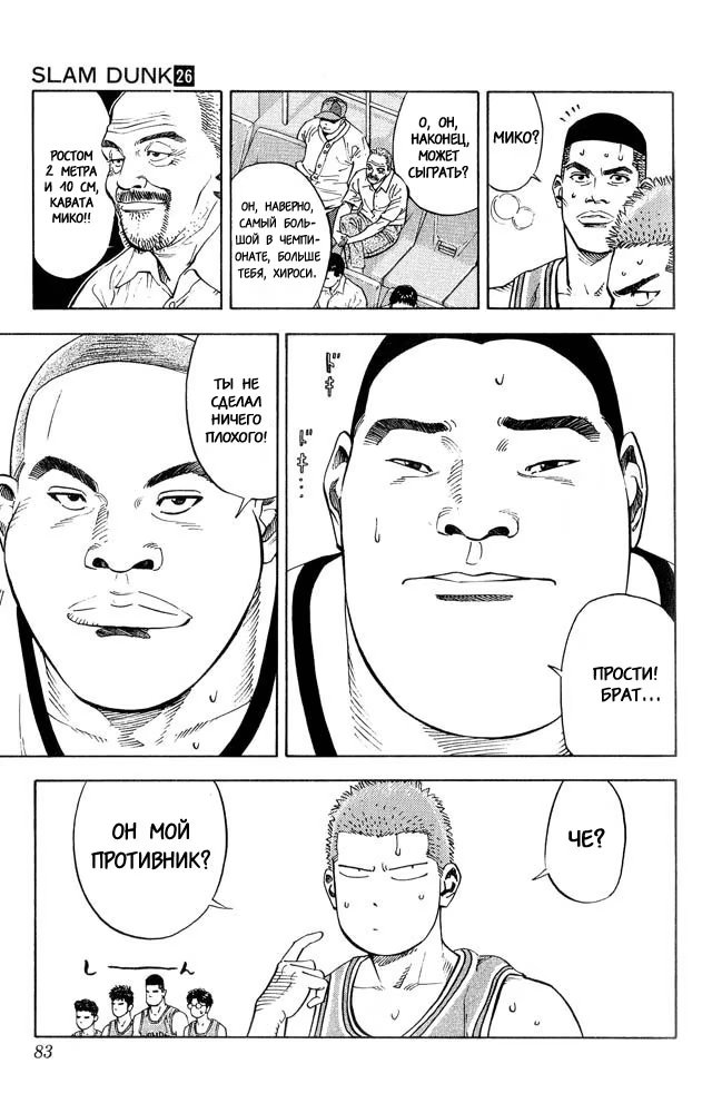Read Slam Dunk (Коронный бросок) Manga Online