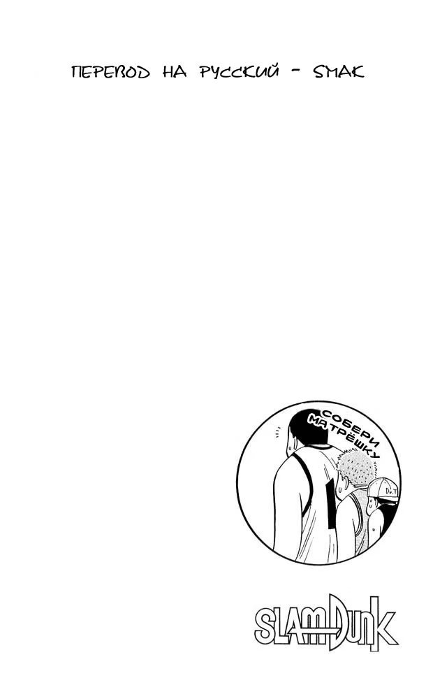 Read Slam Dunk (Коронный бросок) Manga Online