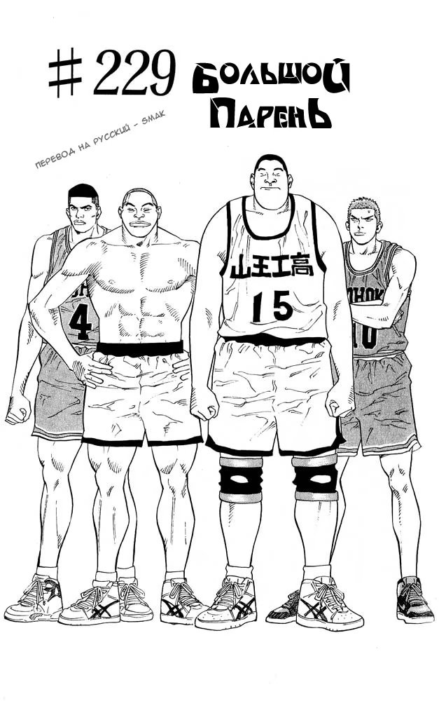 Read Slam Dunk (Коронный бросок) Manga Online