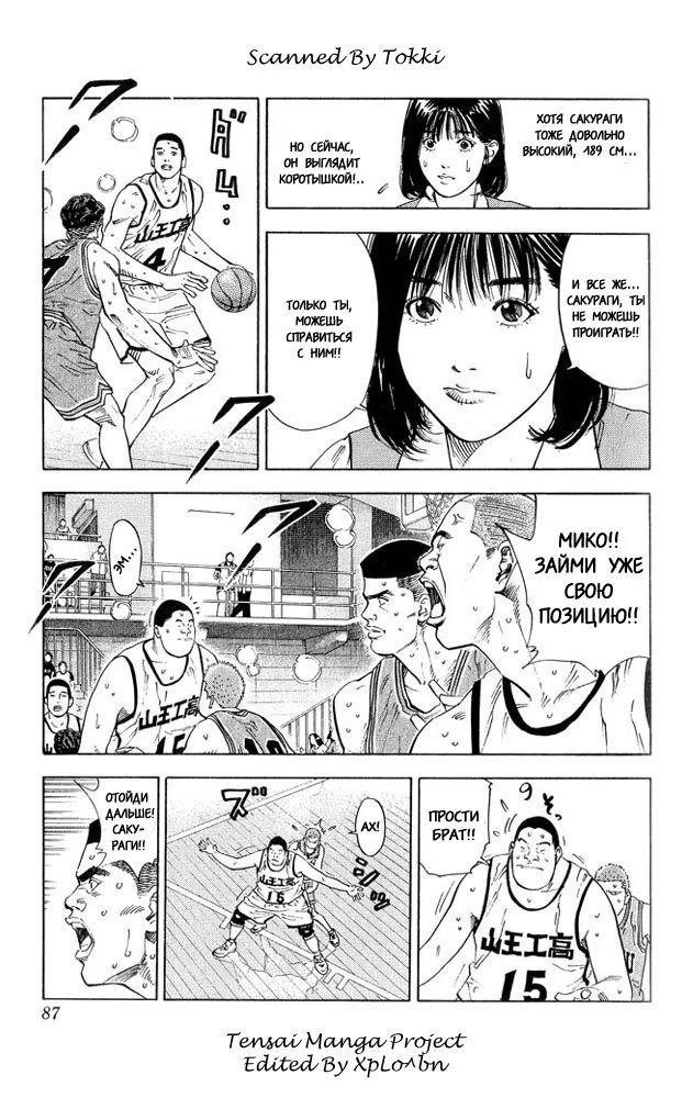 Read Slam Dunk (Коронный бросок) Manga Online