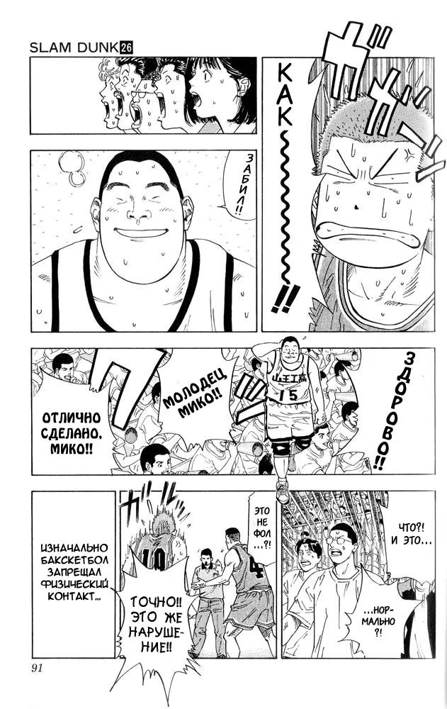 Read Slam Dunk (Коронный бросок) Manga Online