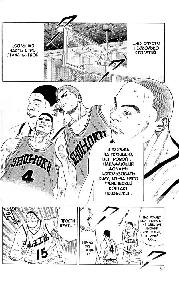 Read Slam Dunk (Коронный бросок) Manga Online