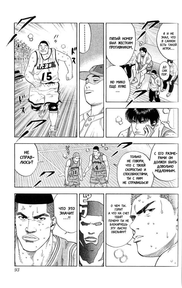 Read Slam Dunk (Коронный бросок) Manga Online