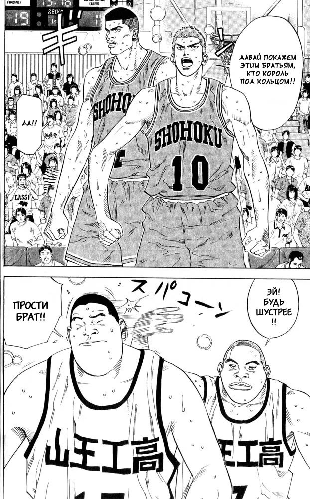 Read Slam Dunk (Коронный бросок) Manga Online