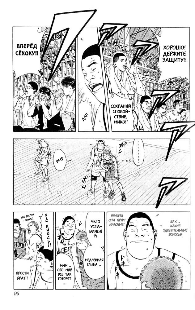 Read Slam Dunk (Коронный бросок) Manga Online