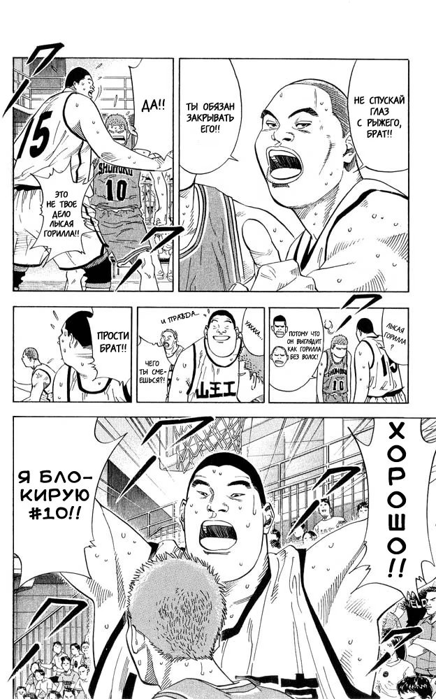 Read Slam Dunk (Коронный бросок) Manga Online