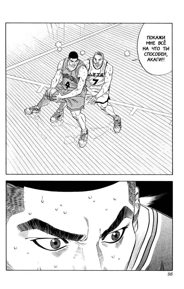 Read Slam Dunk (Коронный бросок) Manga Online