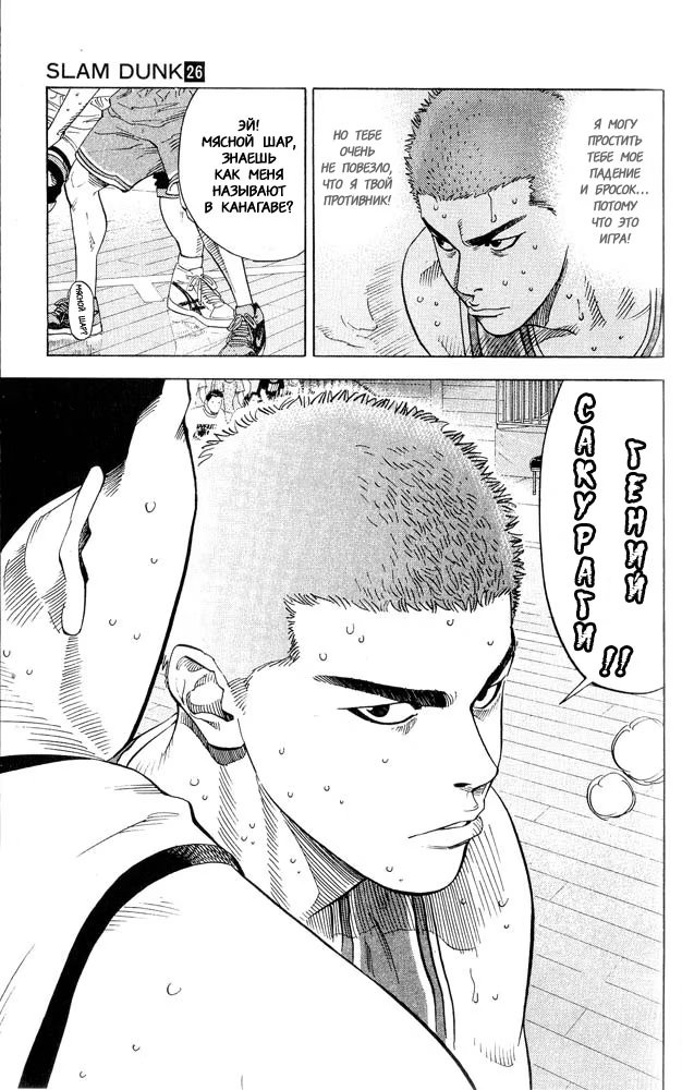 Read Slam Dunk (Коронный бросок) Manga Online