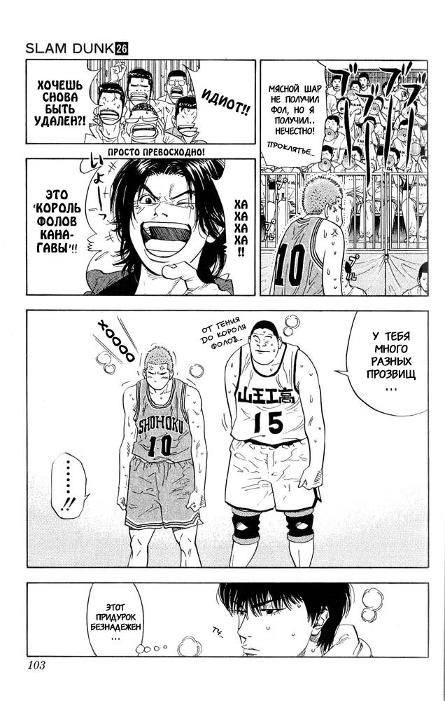 Read Slam Dunk (Коронный бросок) Manga Online