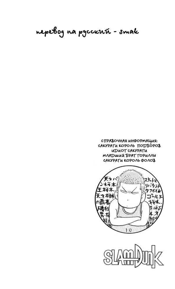 Read Slam Dunk (Коронный бросок) Manga Online