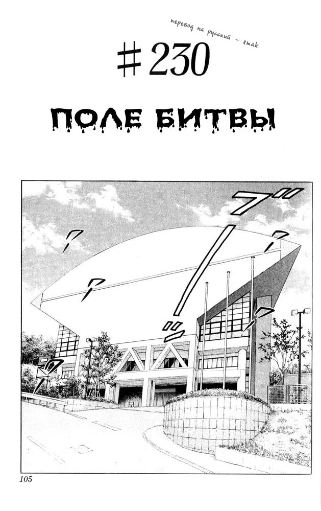 Read Slam Dunk (Коронный бросок) Manga Online