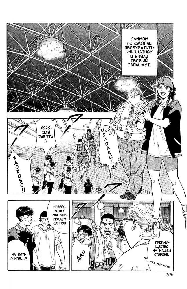 Read Slam Dunk (Коронный бросок) Manga Online