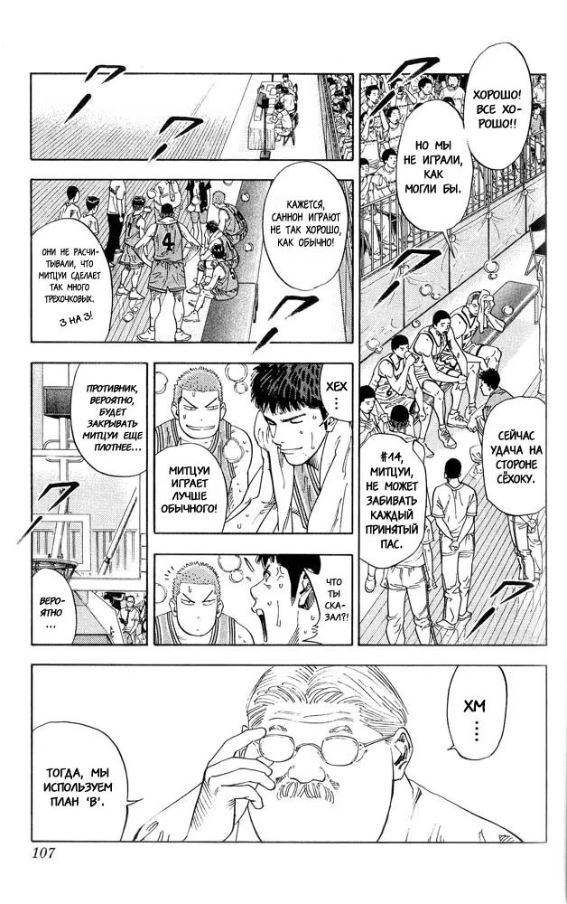 Read Slam Dunk (Коронный бросок) Manga Online