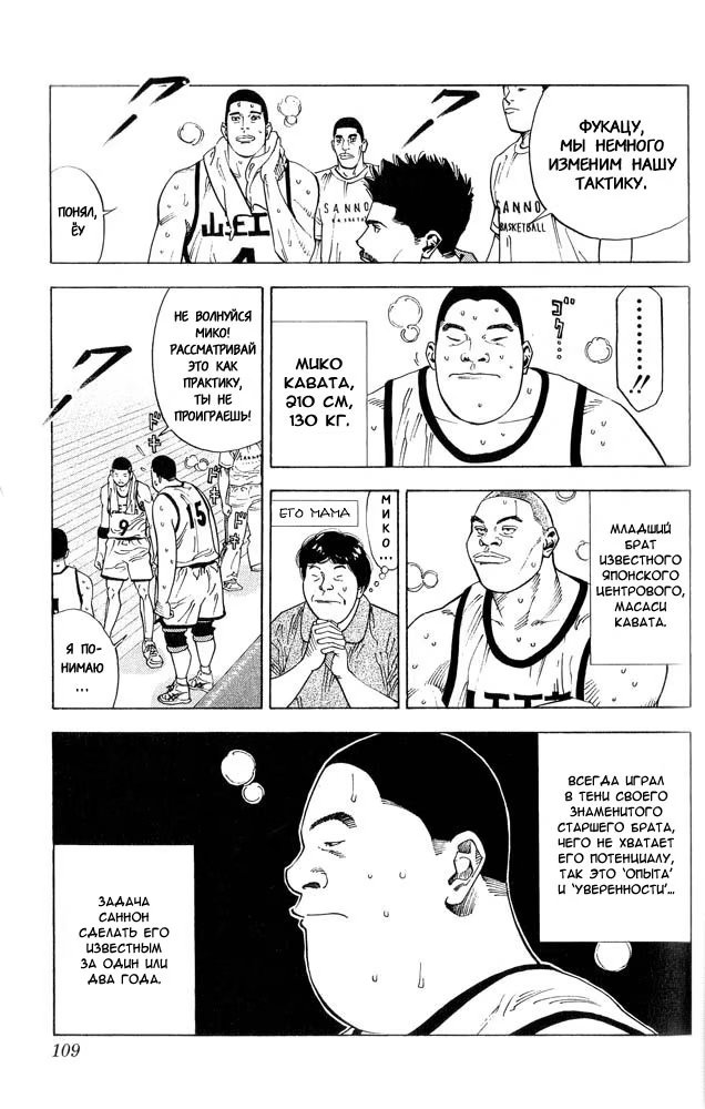 Read Slam Dunk (Коронный бросок) Manga Online