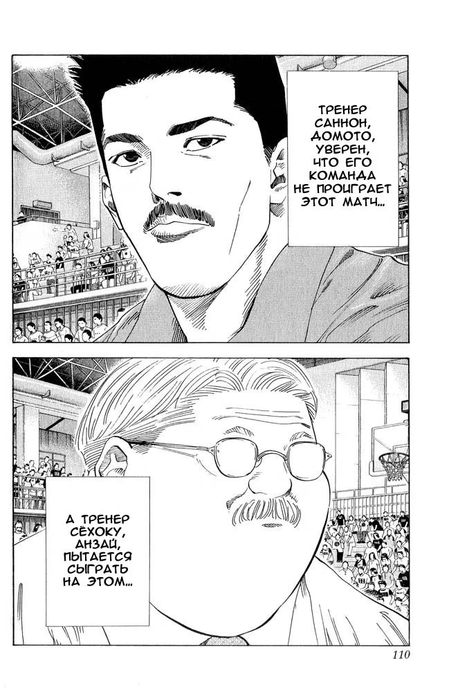 Read Slam Dunk (Коронный бросок) Manga Online