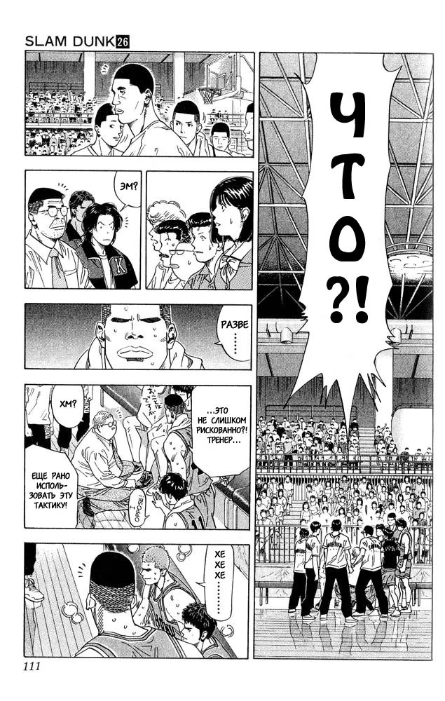 Read Slam Dunk (Коронный бросок) Manga Online