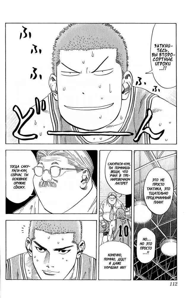 Read Slam Dunk (Коронный бросок) Manga Online